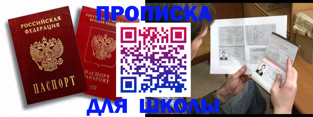 прописка ребенка в Сарове
