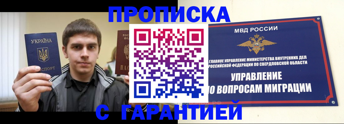 прописка ребенка в Сарове